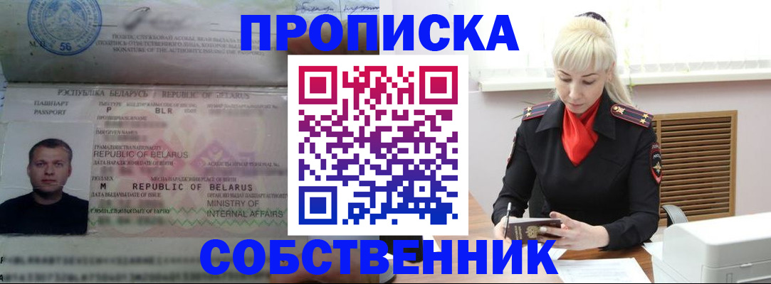 прописка для работы в Добрянке